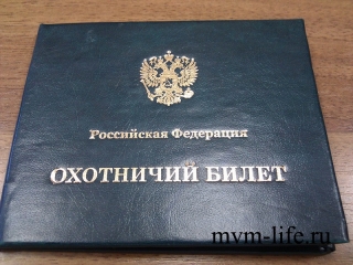 Как сделать охотничьи билет Как сделать охотничьи билет